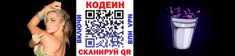 Codein Purple Drank  Новороссийск 